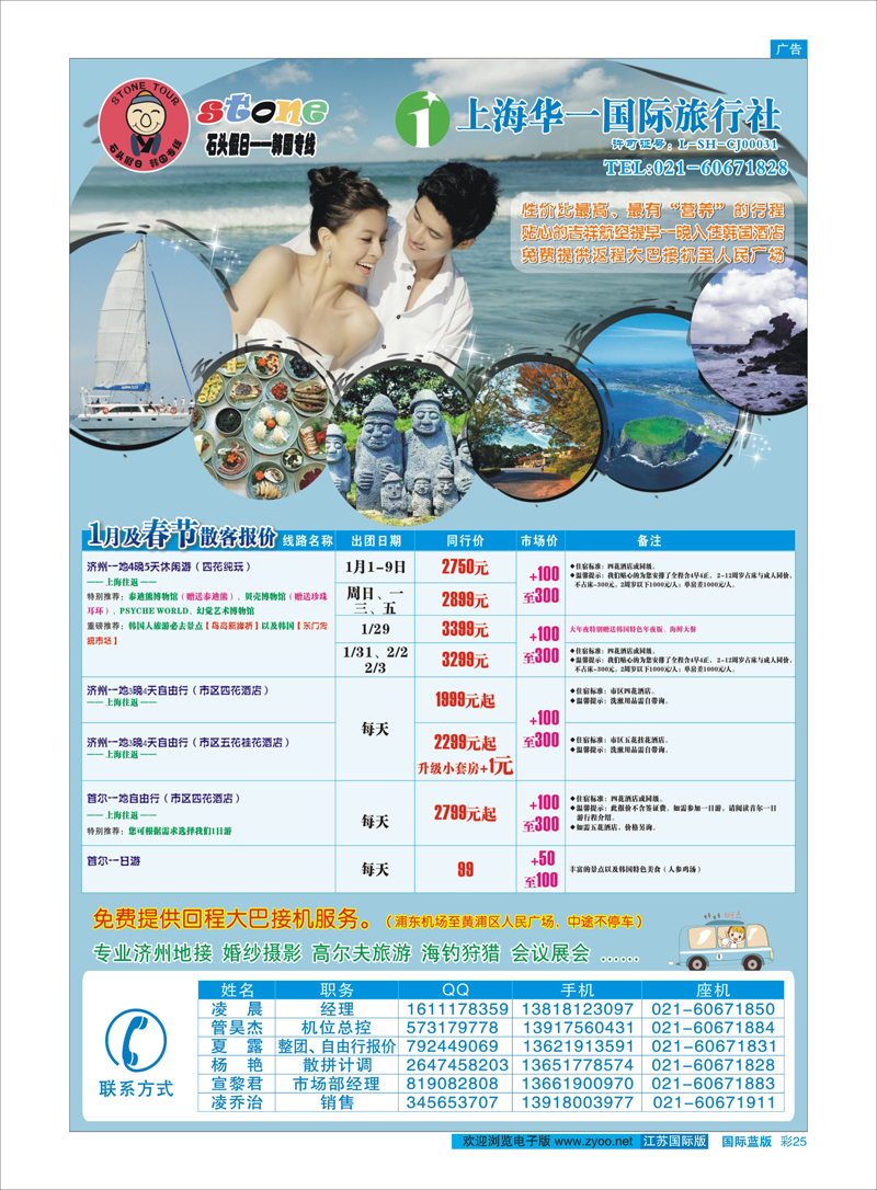 25 石头假日-韩国专线 日朝韩专线