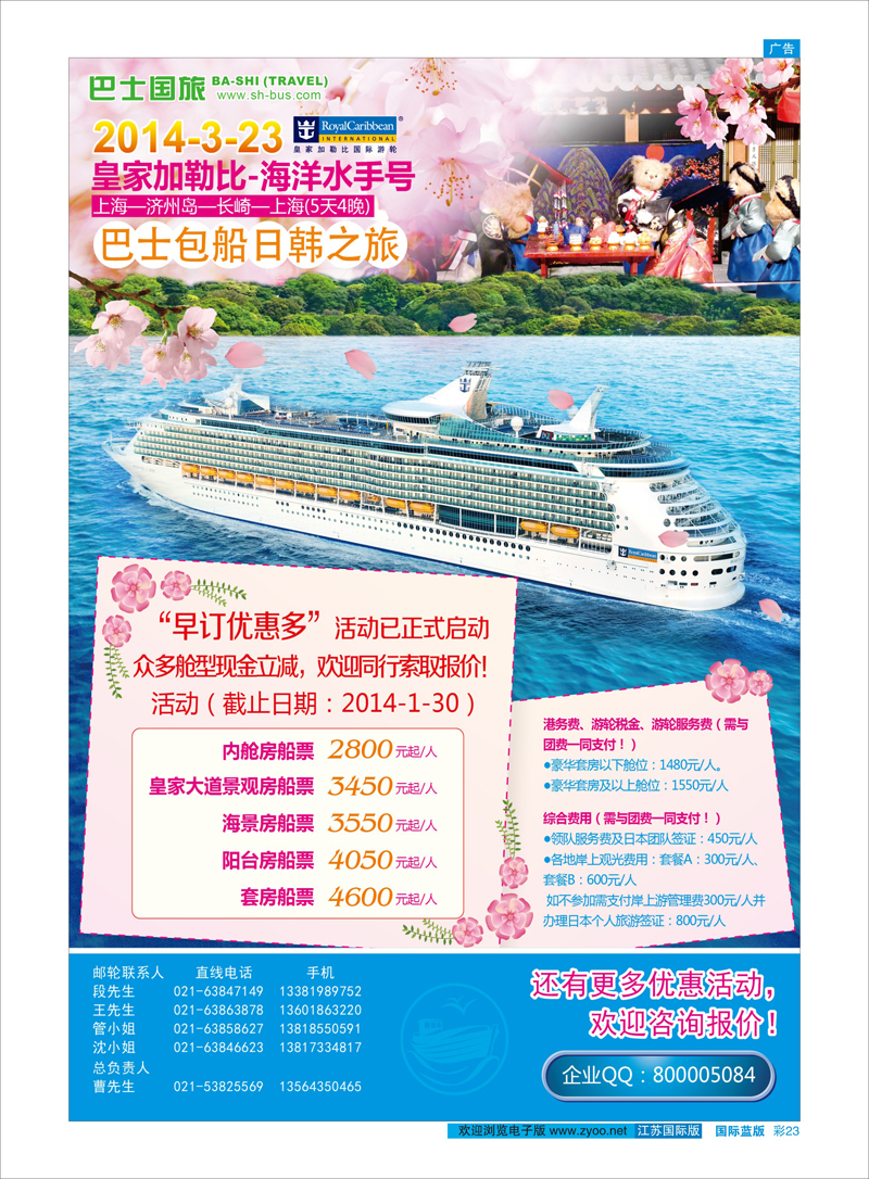 23 上海巴士国旅-出境线 巴士国旅专线