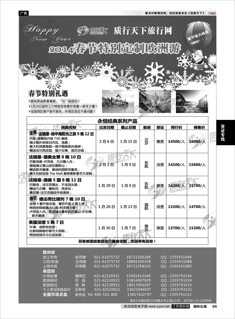 05 质行天下旅行网欧洲散拼 签证专线