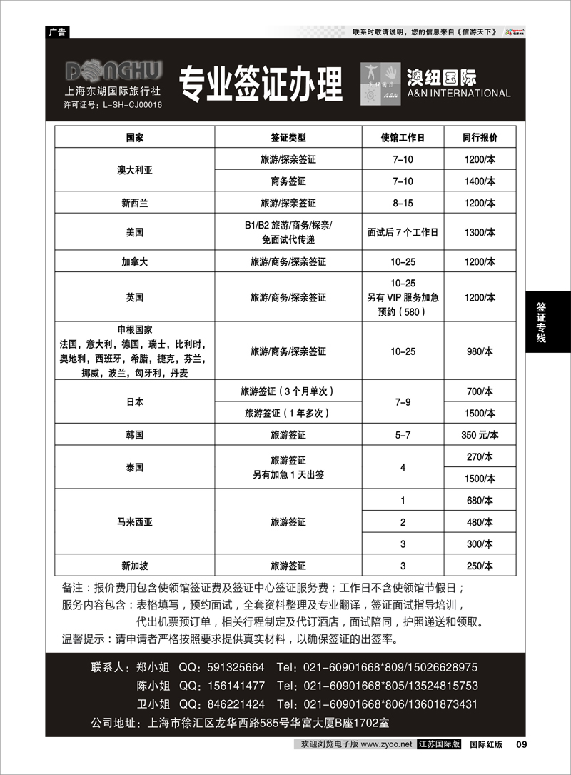 09 上海东湖国际旅行社——签证 签证专线