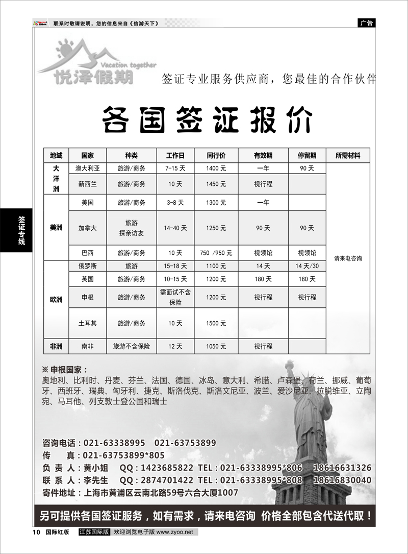 10 悦泽假期-特价签证  签证专线