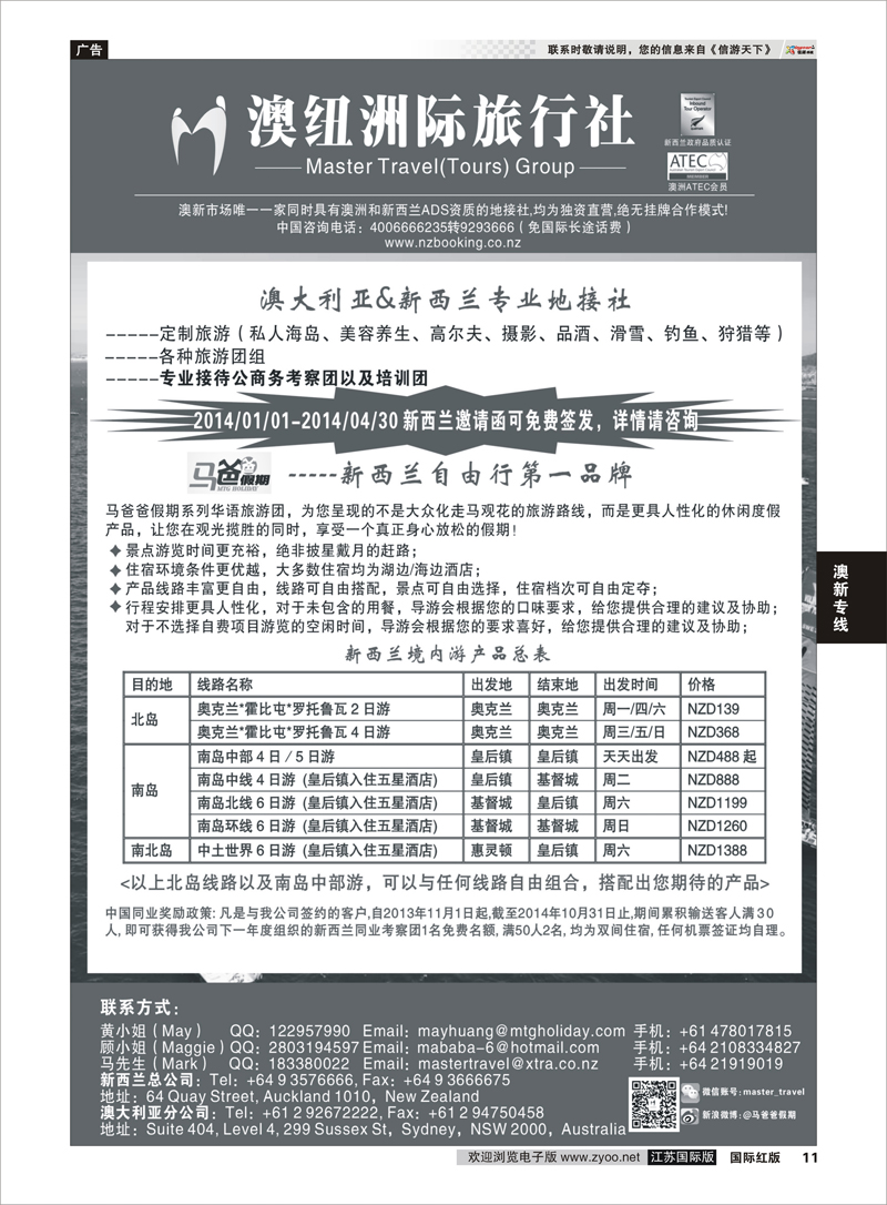 11 澳大利亚@新西兰专业地接----澳纽洲际旅行社 澳新专线