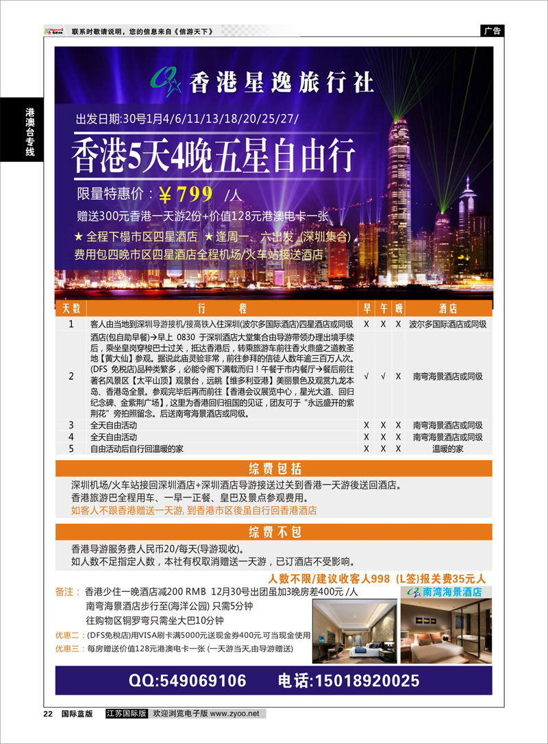 22 香港自由行套餐 港澳台专线