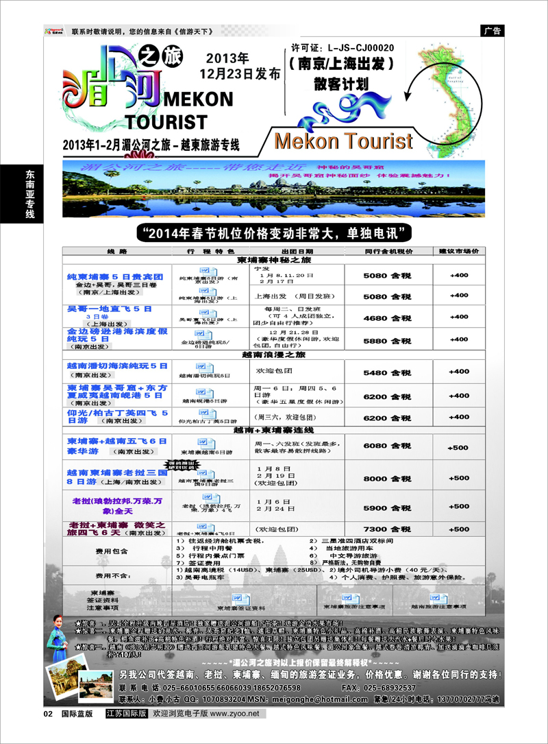 02 湄公河之旅 东南亚专线