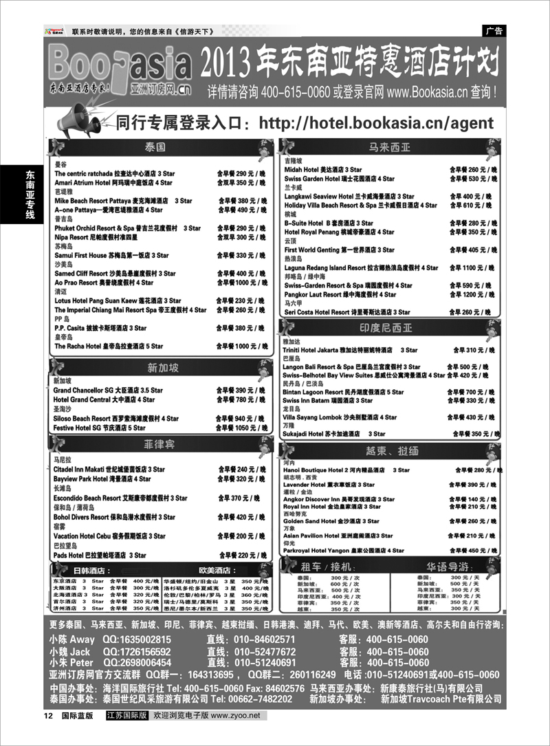 12 东南亚及境外酒店预订●亚洲订房网 东南亚专线