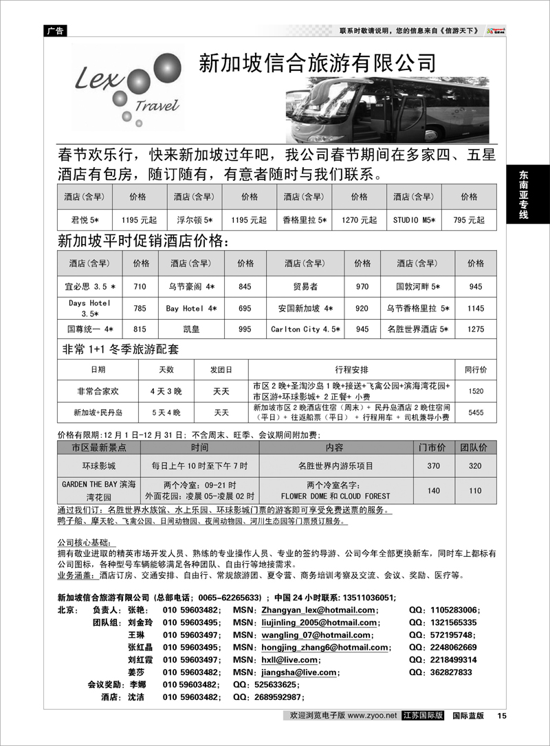 15 新加坡信合旅游有限公司 东南亚专线