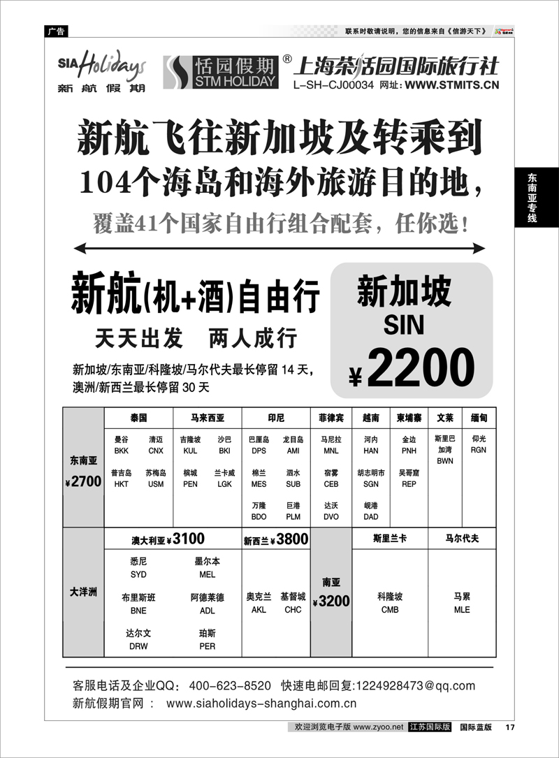 17 新航假期-自由行组合 东南亚专线