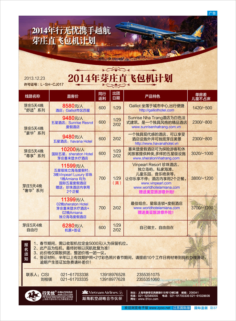 37 2014年行无忧携手越航芽庄直飞包机计划 东南亚专线