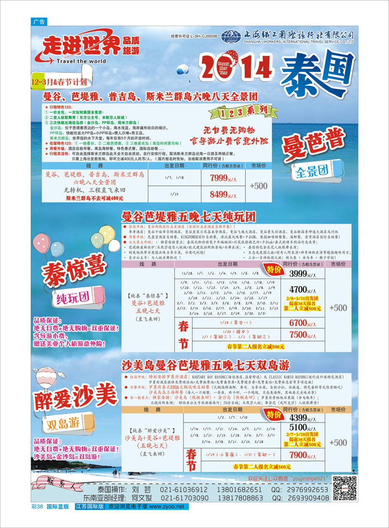 38 上海职工国旅—走进东南亚 东南亚专线