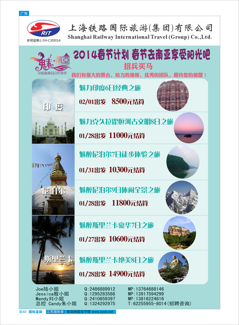 42 上海铁路国际旅游集团有限公司--魅南亚 东南亚专线