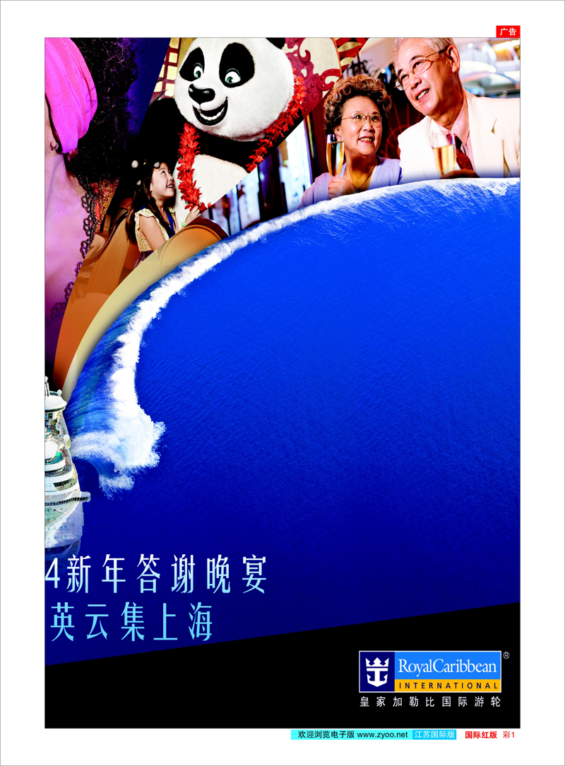 01 皇家加勒比国际游轮 邮轮专线
