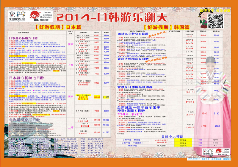 456期 蓝拉 好游假期●春节韩国贺岁档计划