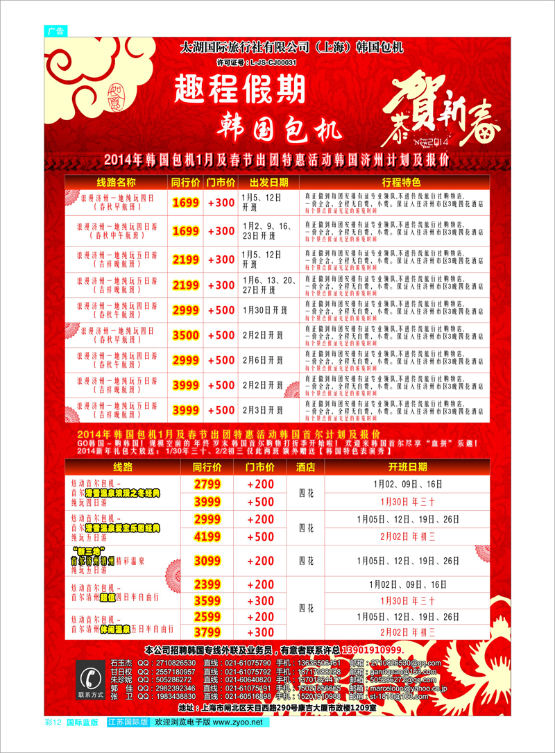 12 太湖国际旅行社（上海） 韩国包机 日朝韩专线