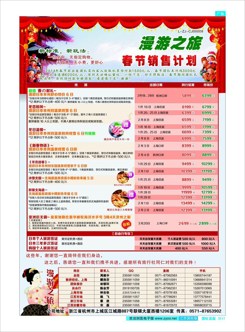 41 漫游之旅--日本旅游专卖店？ 日朝韩专线
