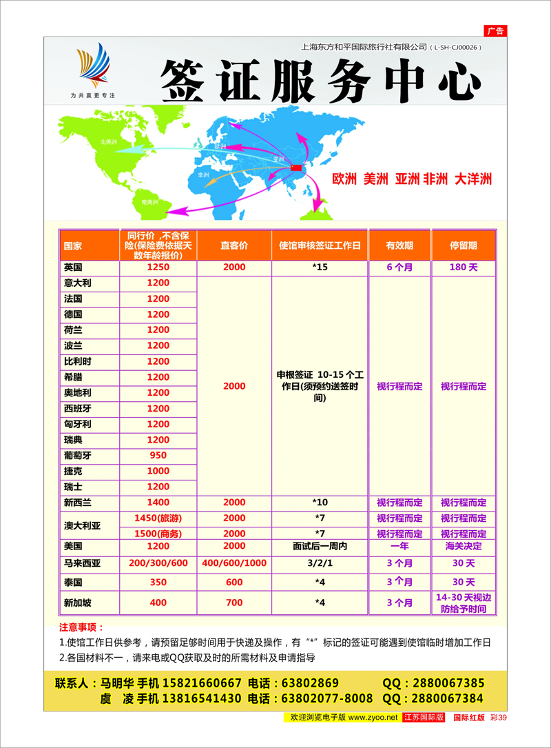 39 上海东方和平国际旅行社有限公司●签证中心 签证专线