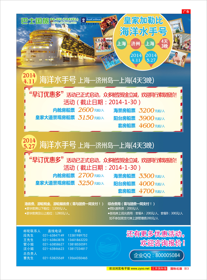 03 上海巴士国旅-出境线 巴士国旅专线