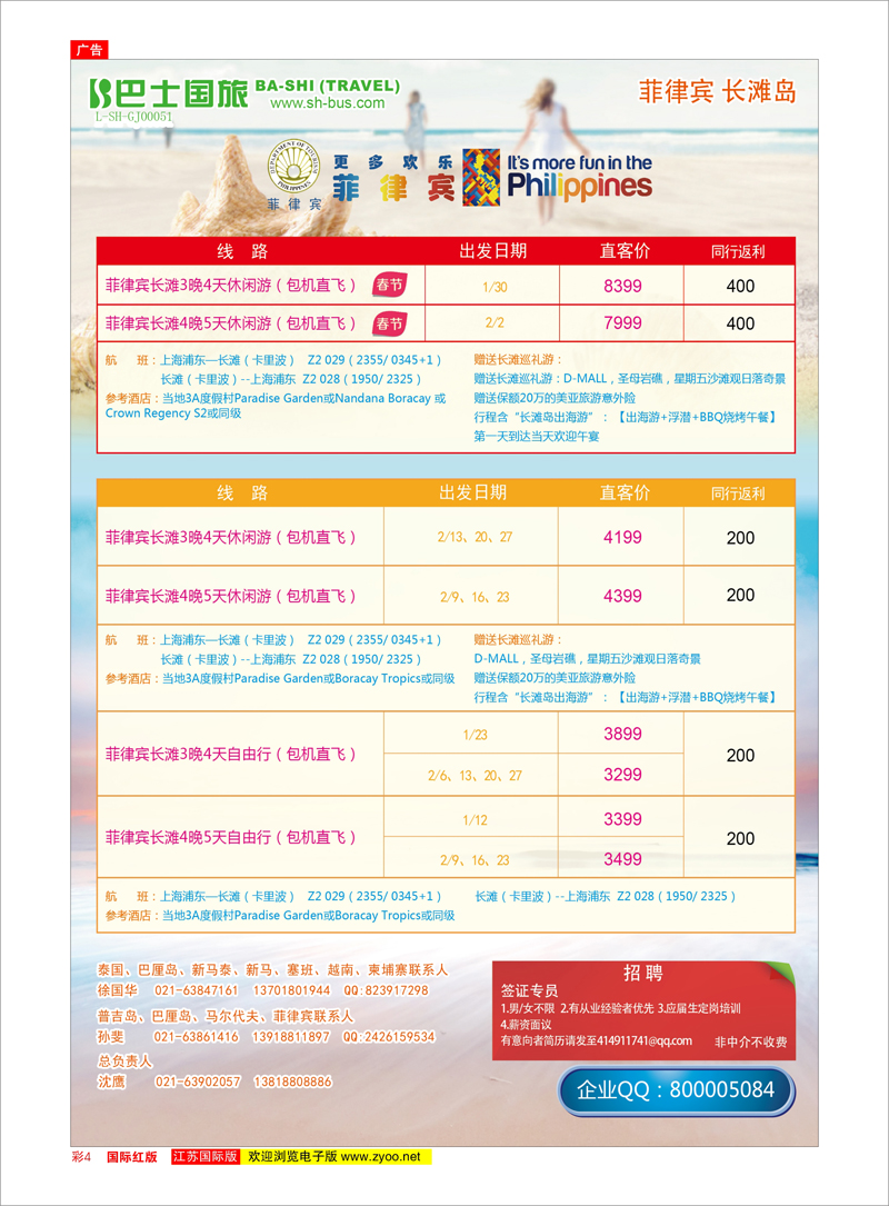 04 上海巴士国旅-出境线 巴士国旅专线