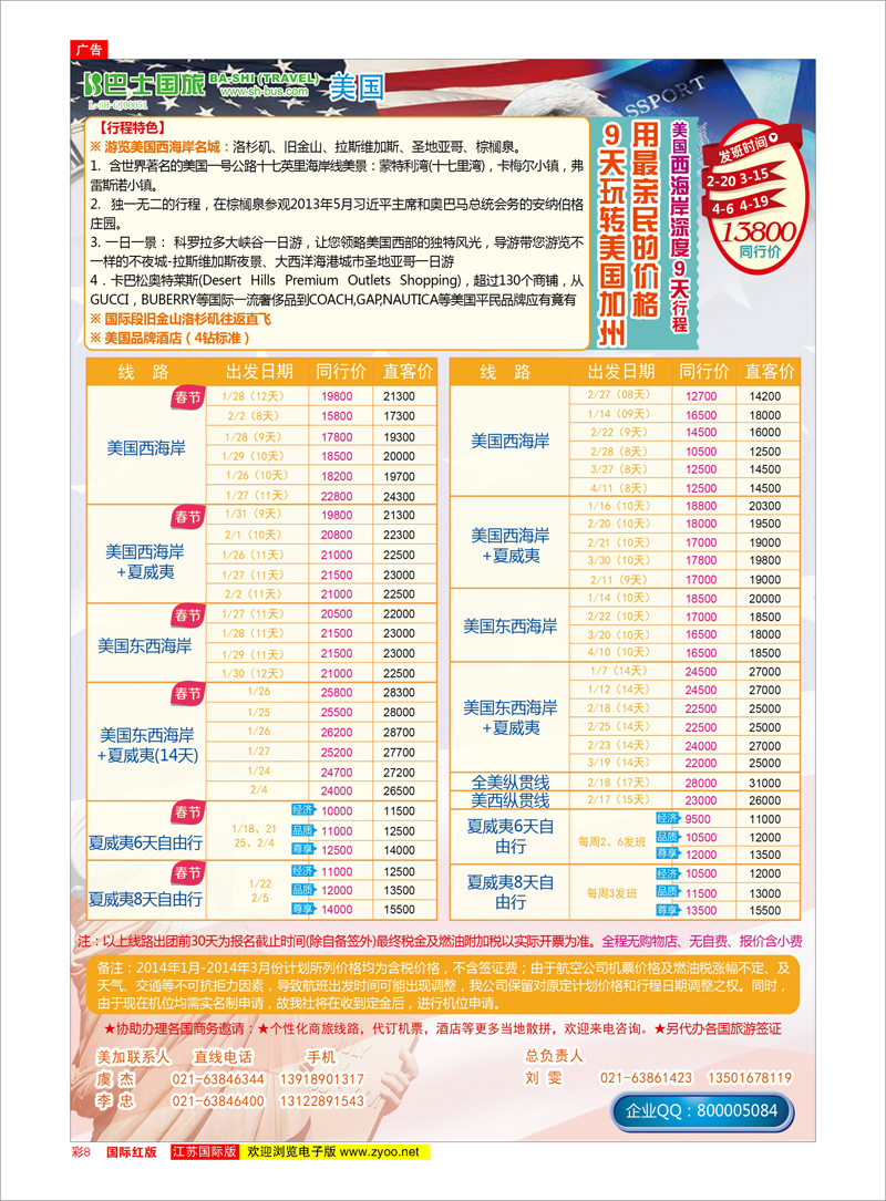 08 上海巴士国旅-出境线 巴士国旅专线