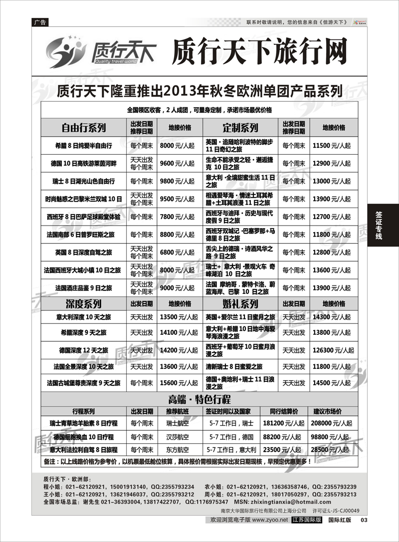 03 质行天下旅行网上海签证中心 签证专线