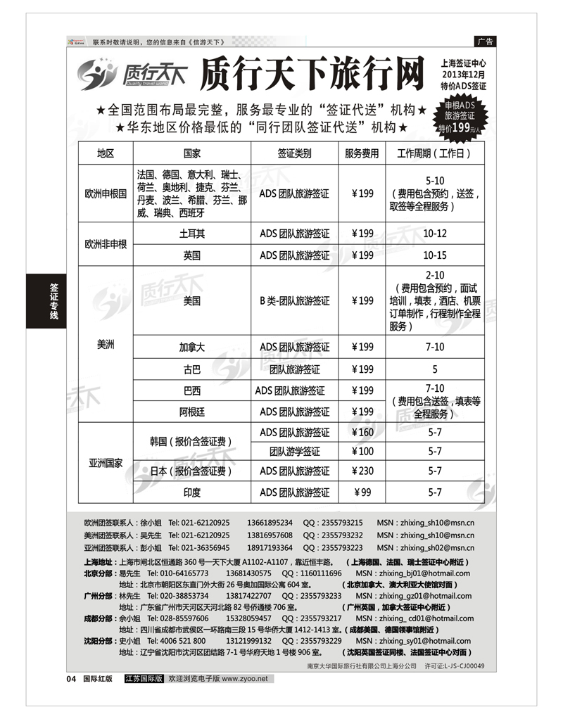 04 质行天下旅行网上海签证中心 签证专线