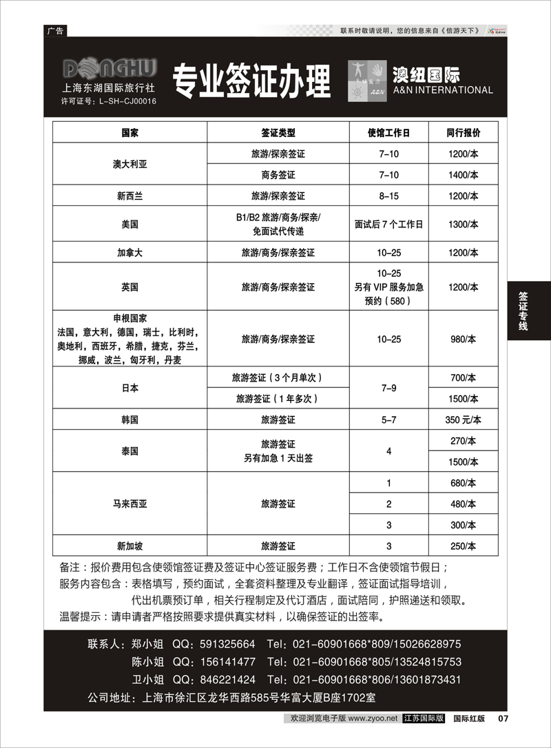 07 上海东湖国际旅行社——签证 签证专线
