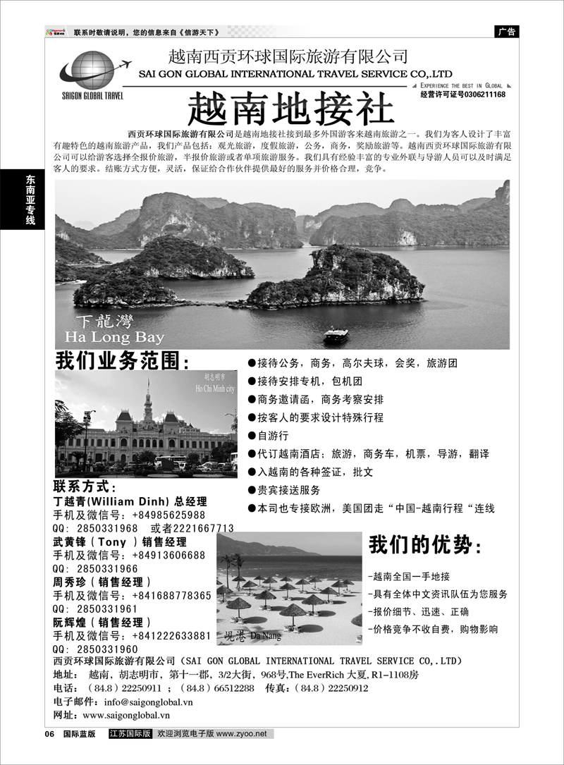 06 越南西贡环球国际旅游有限公司 东南亚专线