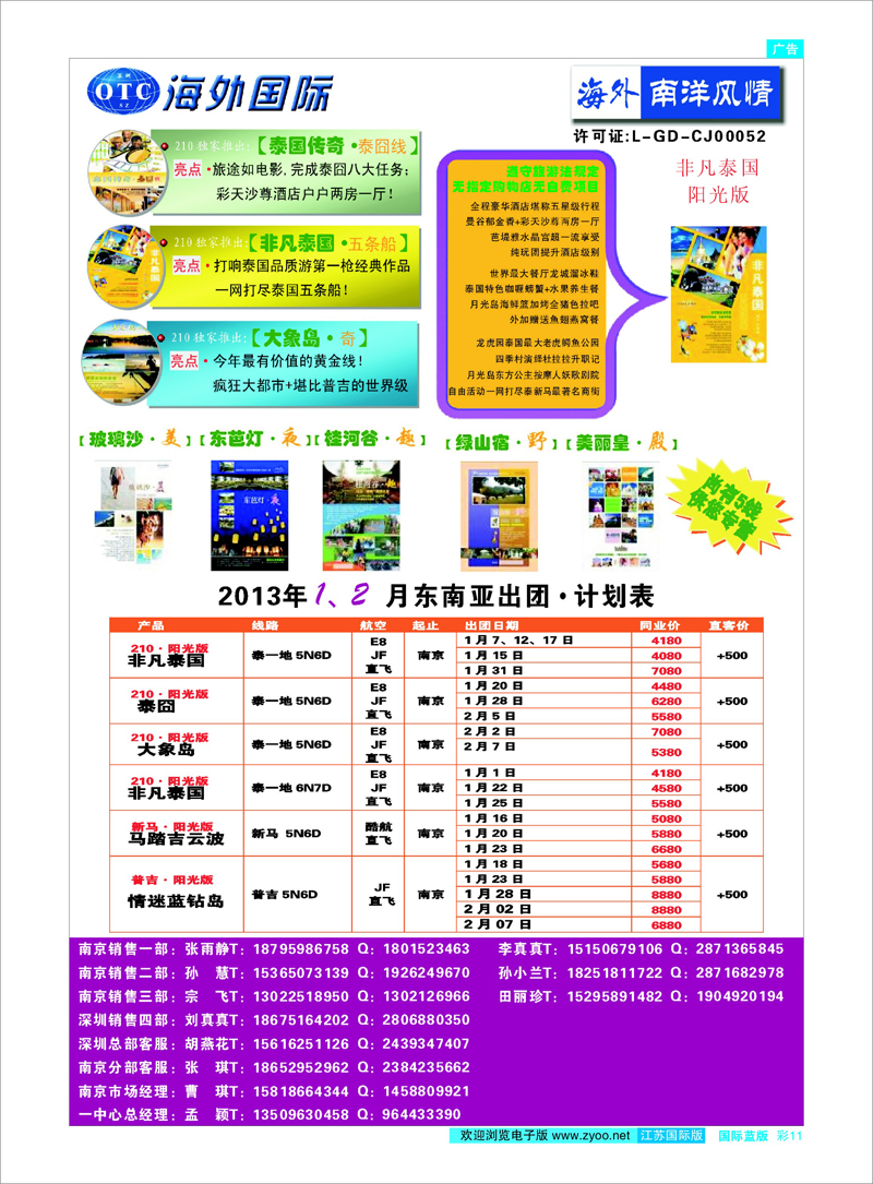 11 深圳海外-南洋风情 东南亚专线