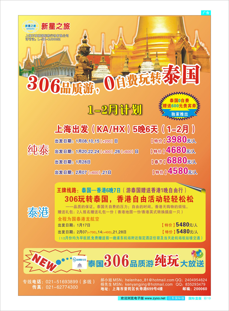 19 新星之旅 泰国306品质游系列 东南亚专线