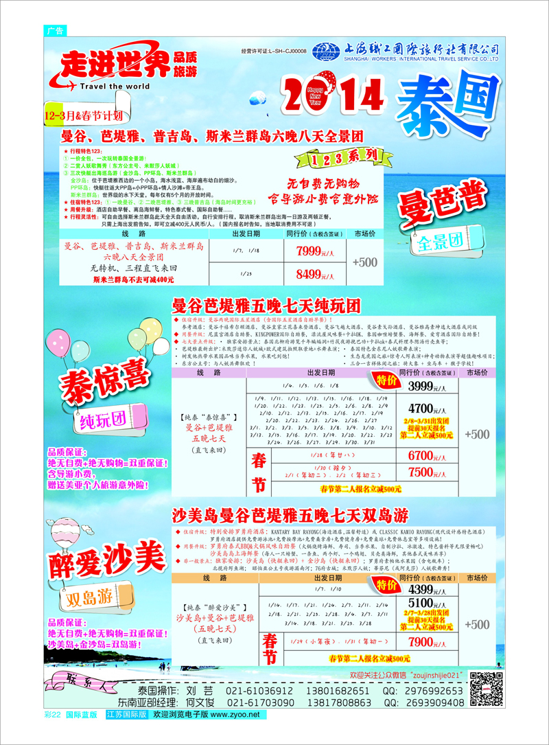 22 上海职工国旅 走进东南亚 东南亚专线