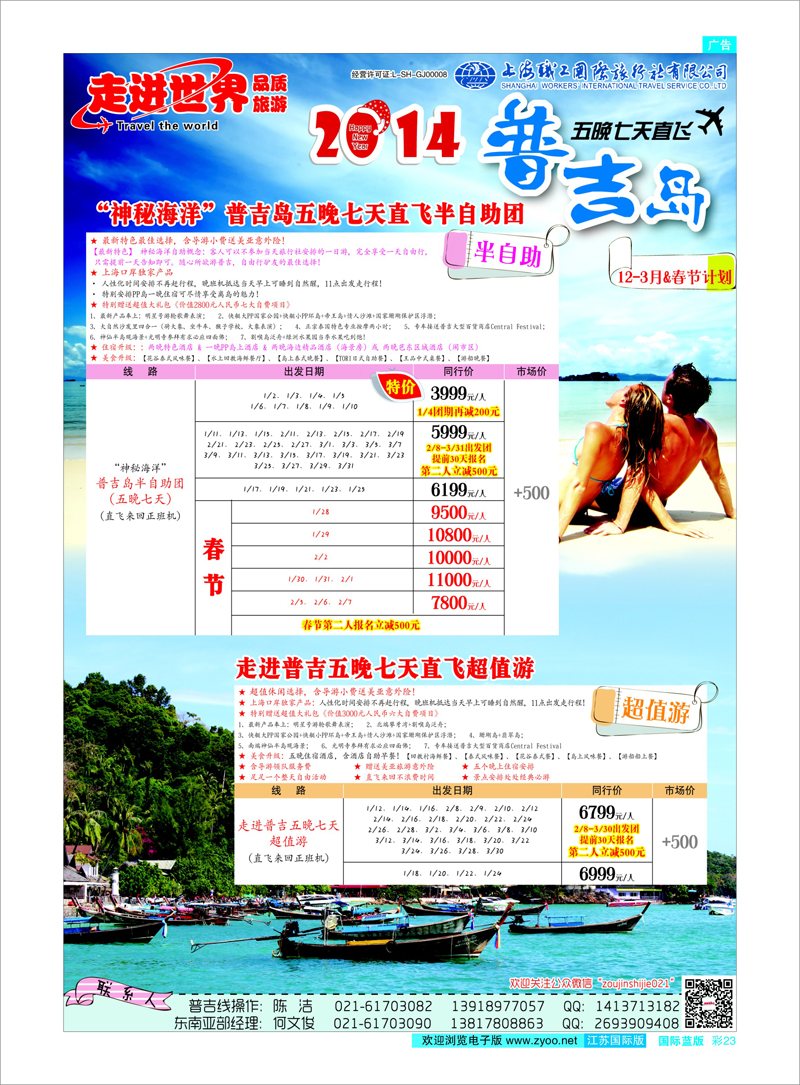 23 上海职工国旅 走进东南亚 东南亚专线
