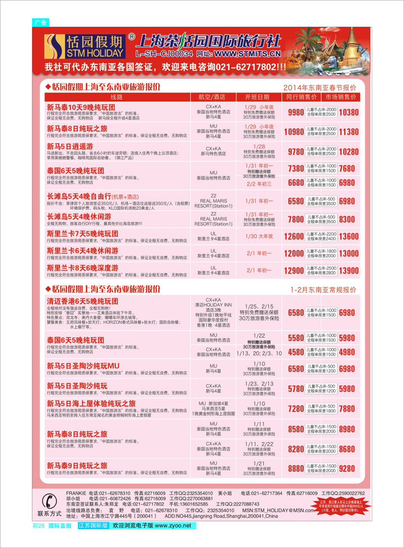 26 恬园假期-泰新马东南亚报价 东南亚专线