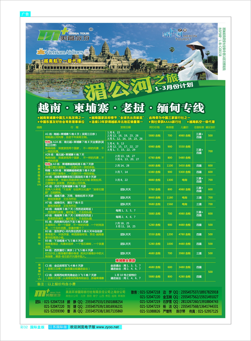 32 越南柬埔寨专业批发-湄公河之旅-美嘉国旅 东南亚专线