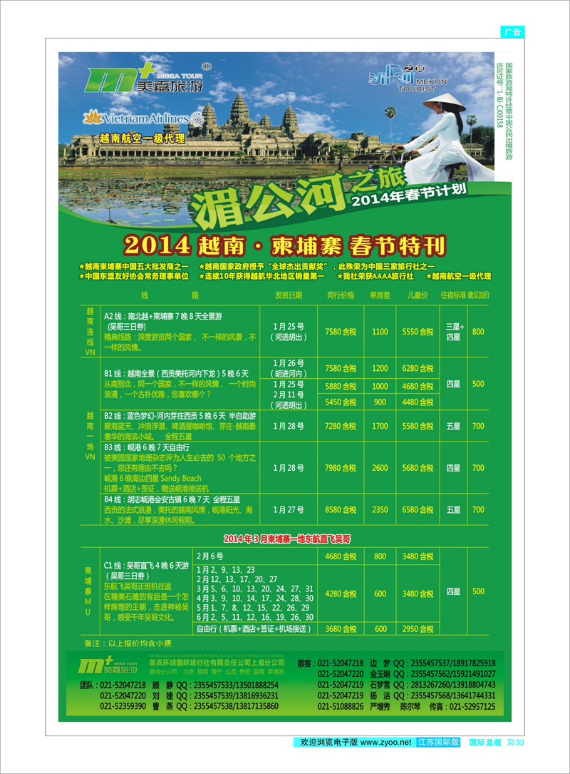33 越南柬埔寨专业批发-湄公河之旅-美嘉国旅 东南亚专线