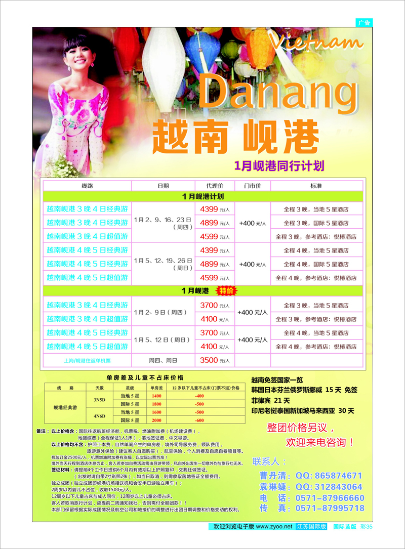 35 岘港假期1月岘港计划 东南亚专线