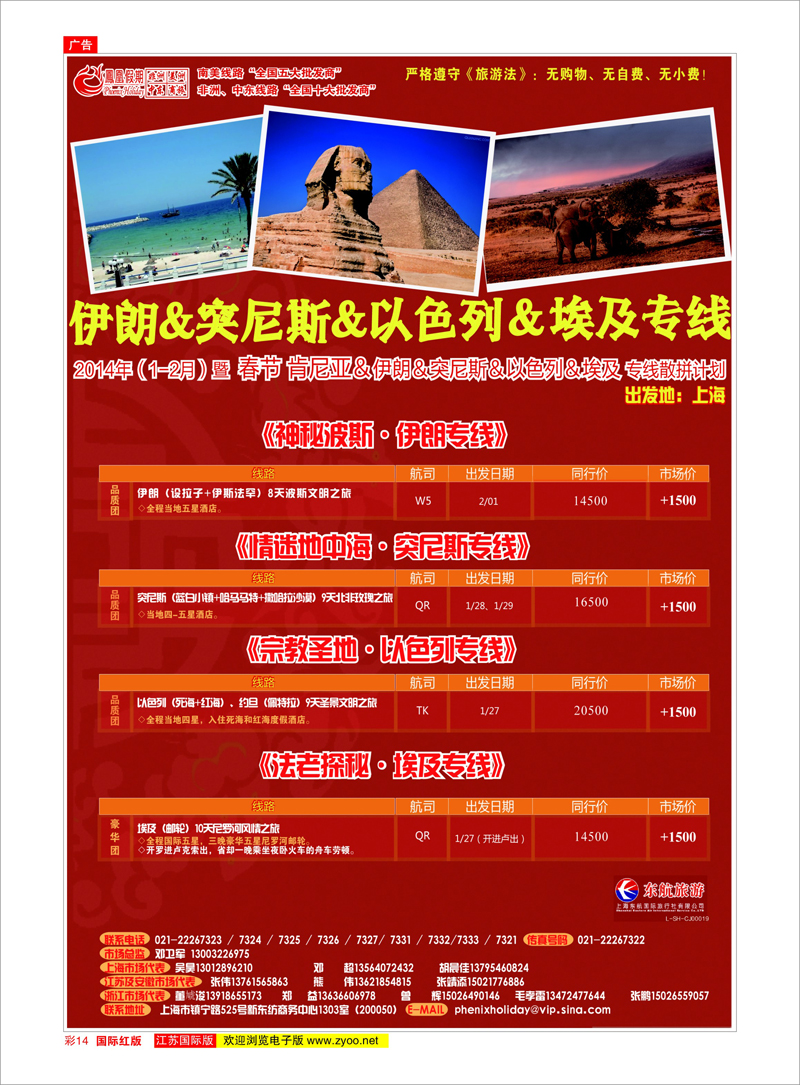 14 凤凰假期-非洲。中东。美洲 中东非洲专线
