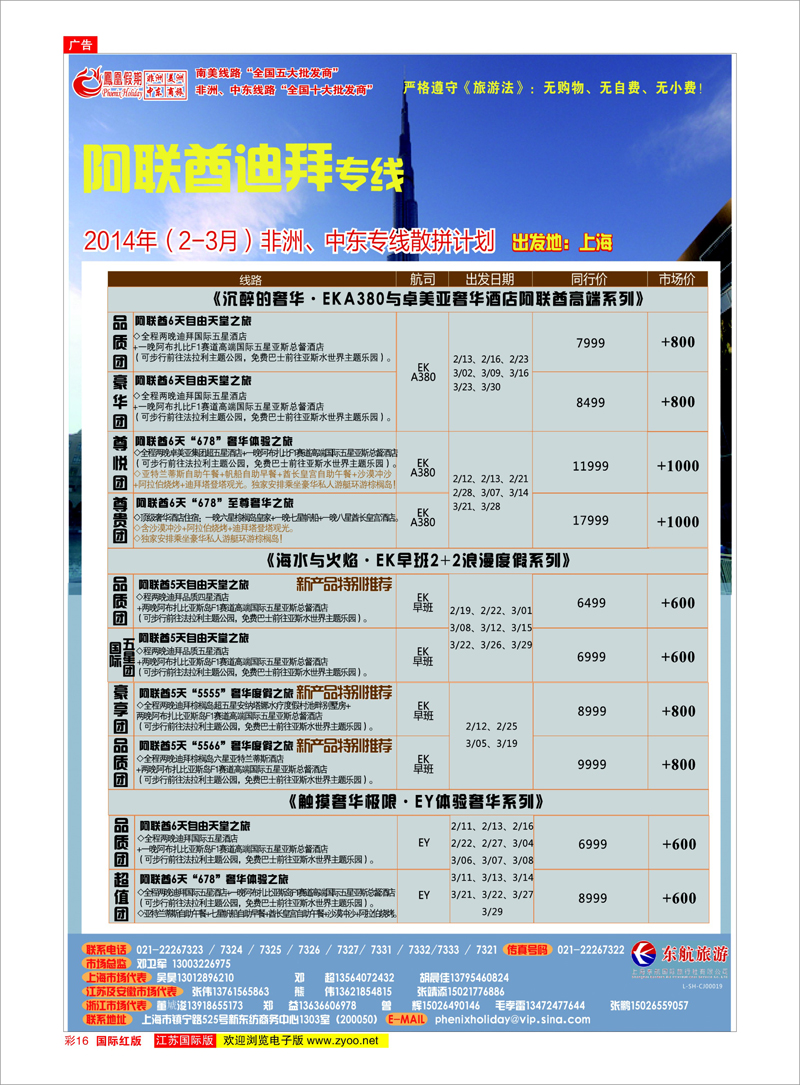 16 凤凰假期-非洲。中东。美洲 中东非洲专线