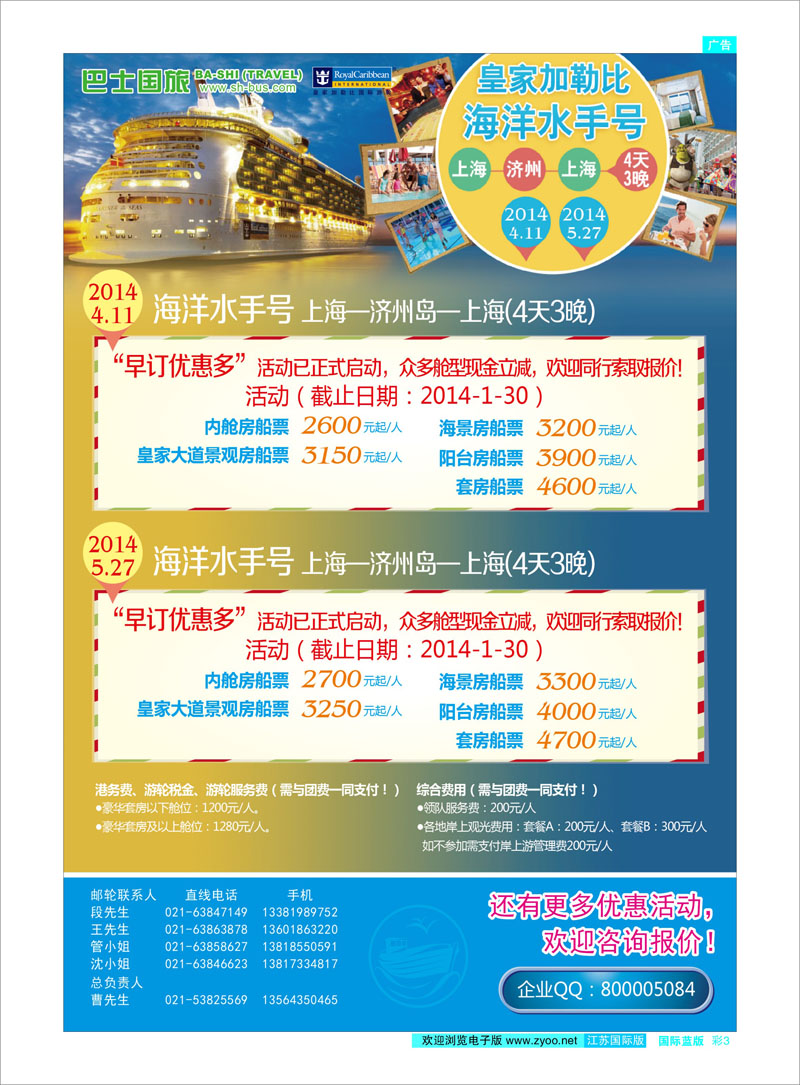 03 上海巴士国旅-出境线 巴士国旅专线