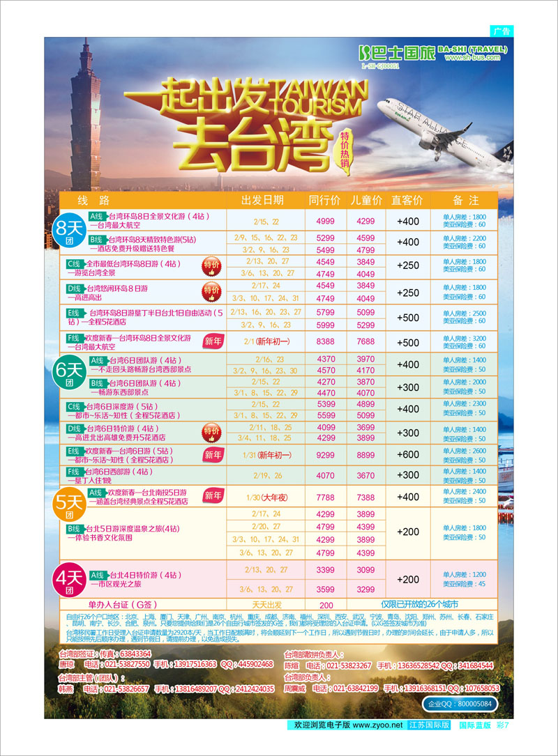 07 上海巴士国旅-出境线 巴士国旅专线