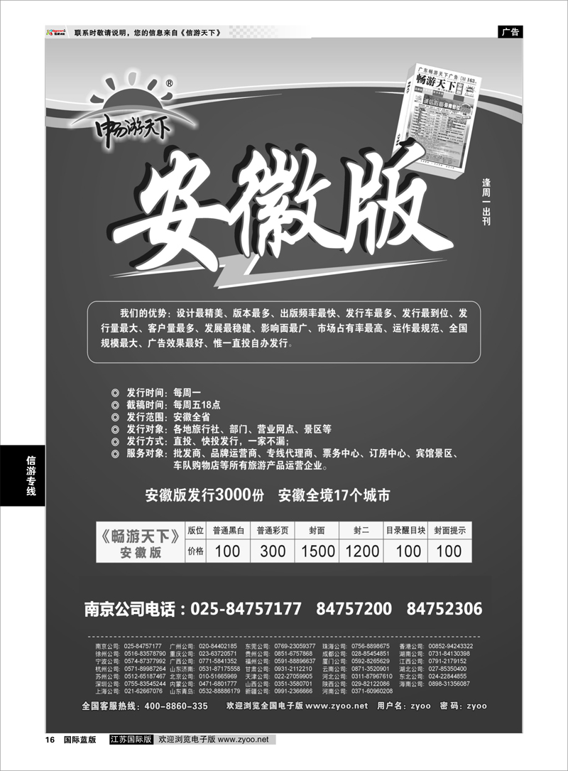 16 信游安徽版