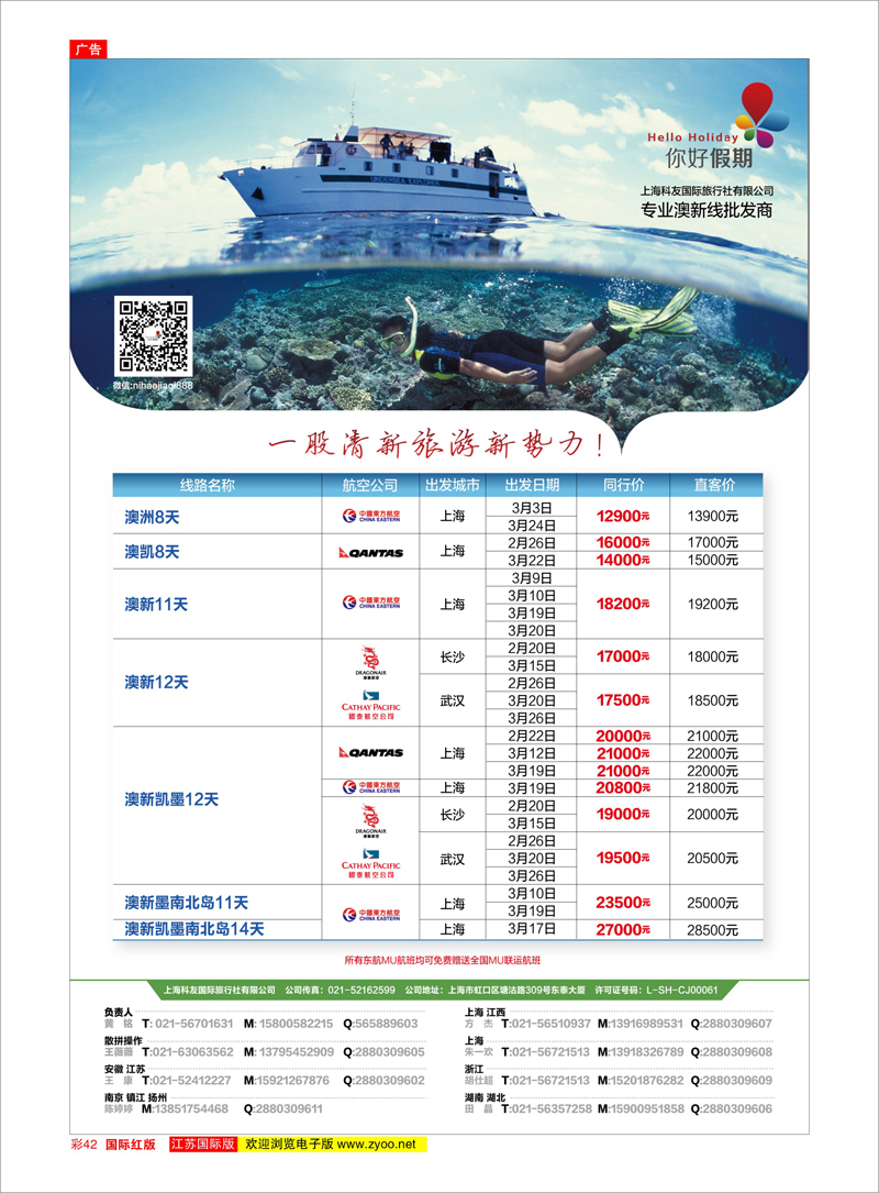 42 你好假期-上海科友国际旅行社有限公司 澳新线路