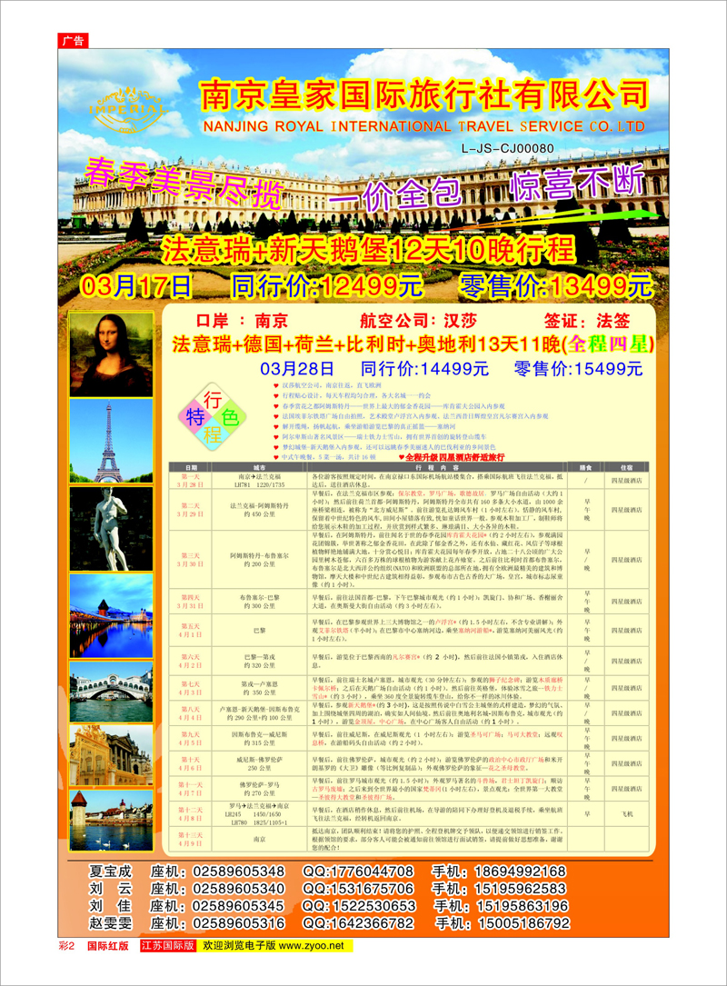 02 皇家国际旅行社-法意瑞 美欧专线