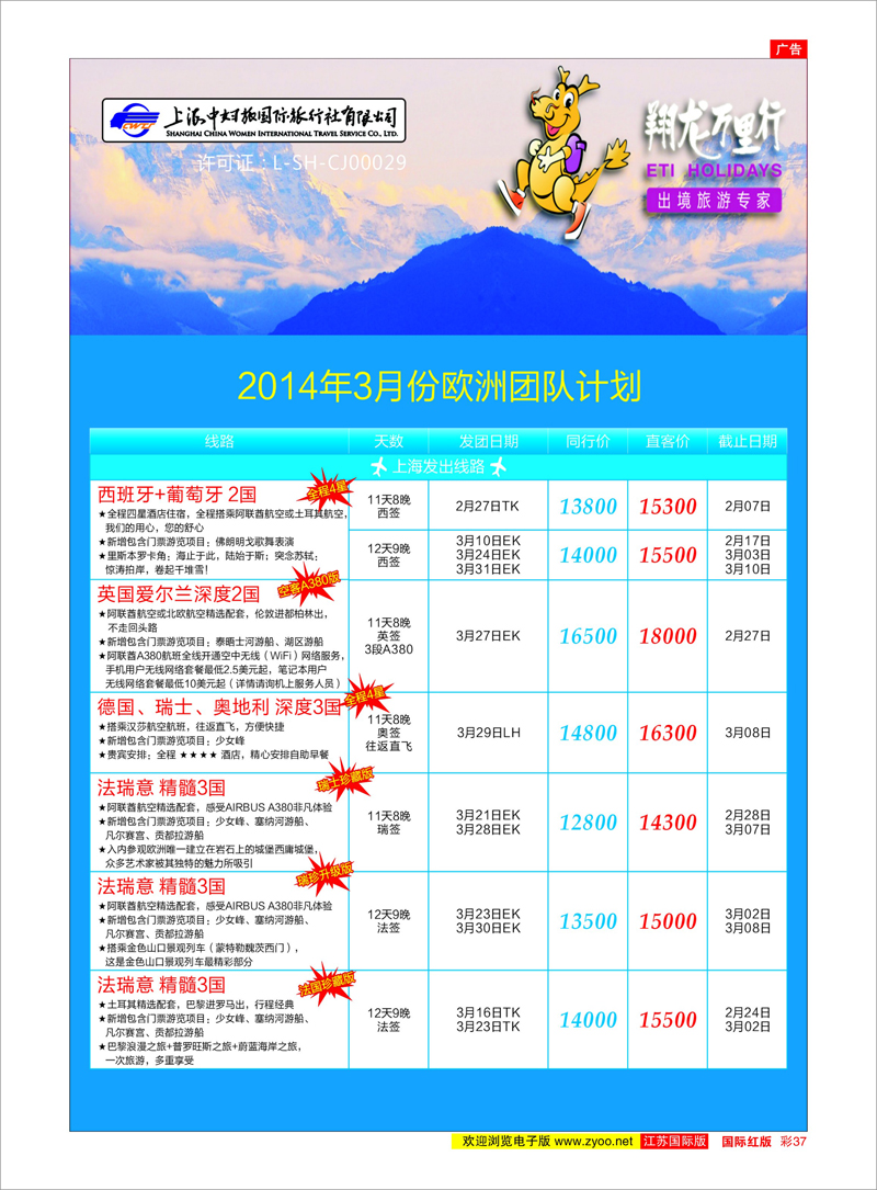 37 翔龙万里行 美欧专线