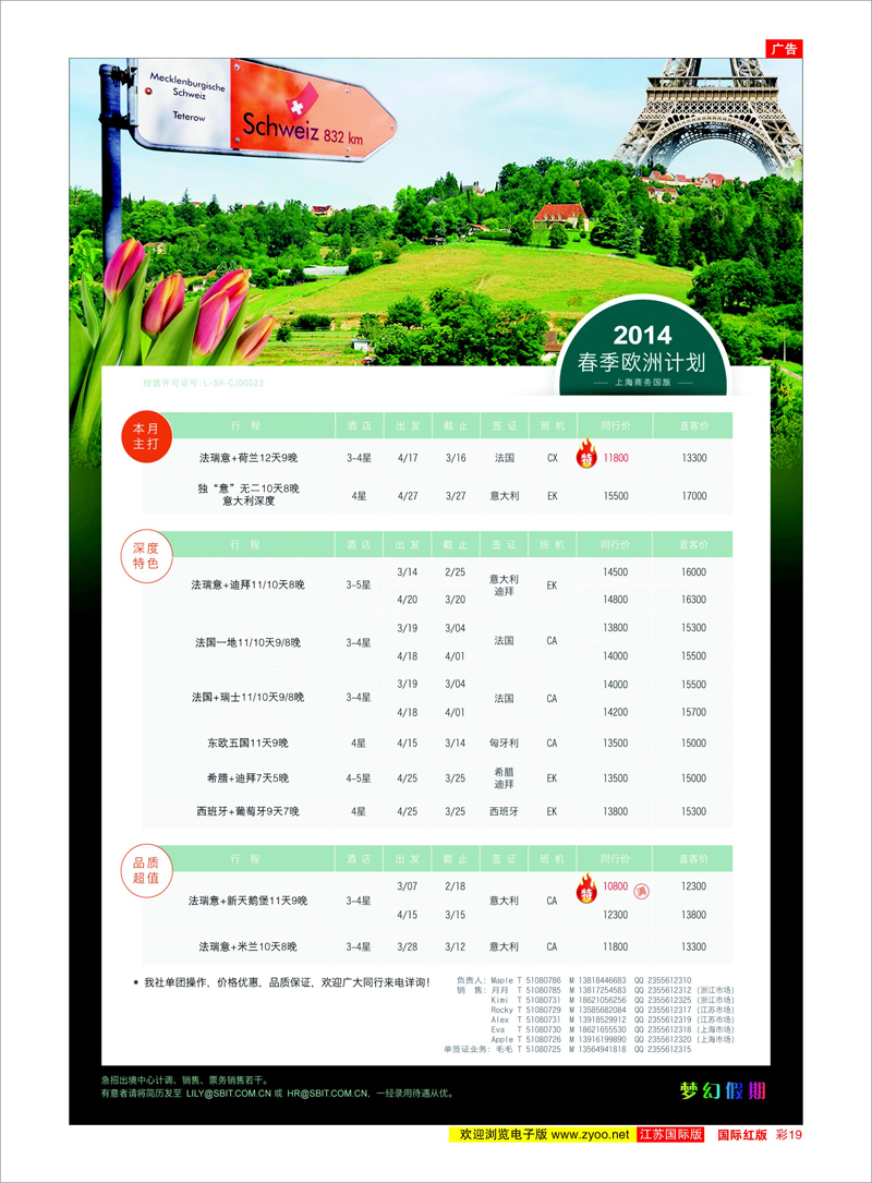 19 上海商务国际旅行社-梦幻假期 美欧专线