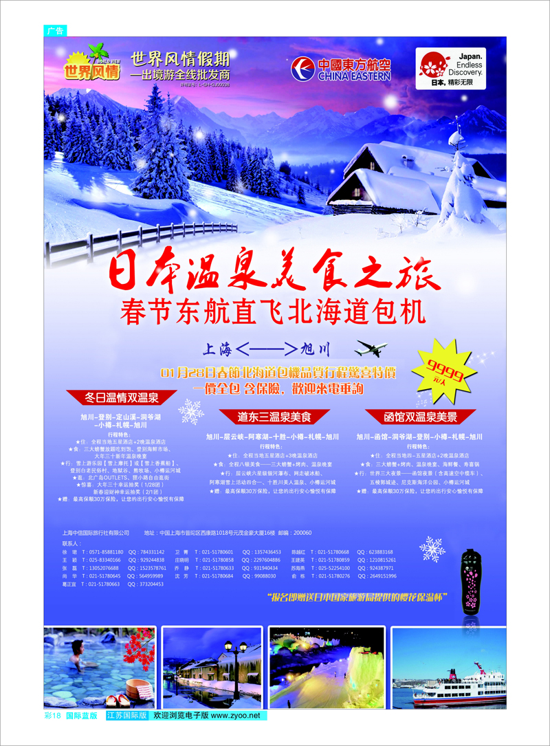 18 中信国旅世界风情 日朝韩专线