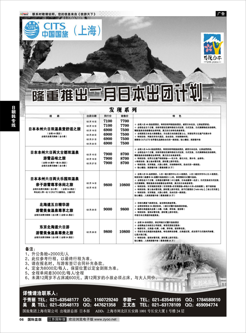 6 中国国旅 二月发班计划日朝韩专线