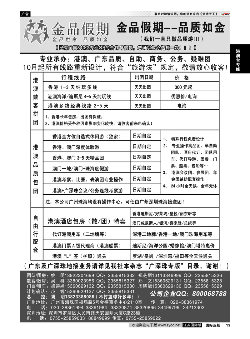 13 港澳游品质／定制团首选品牌--金品假期-姚明港澳台专线
