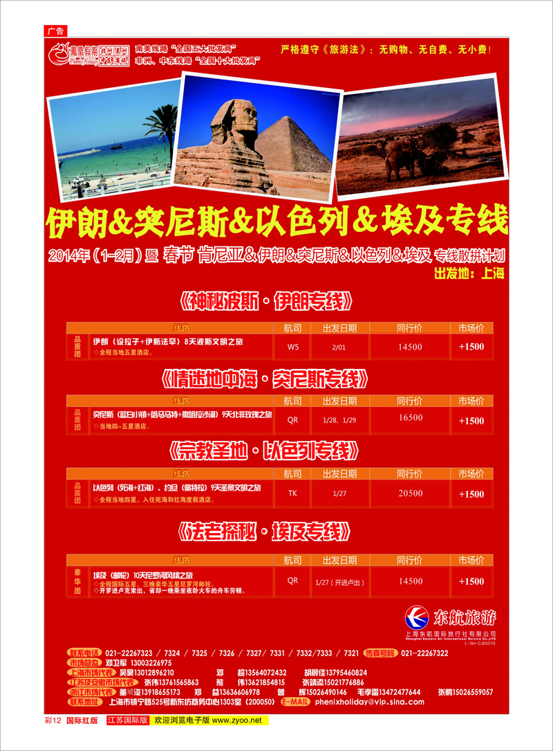 12 凤凰假期-非洲。中东。美洲 中东非洲专线