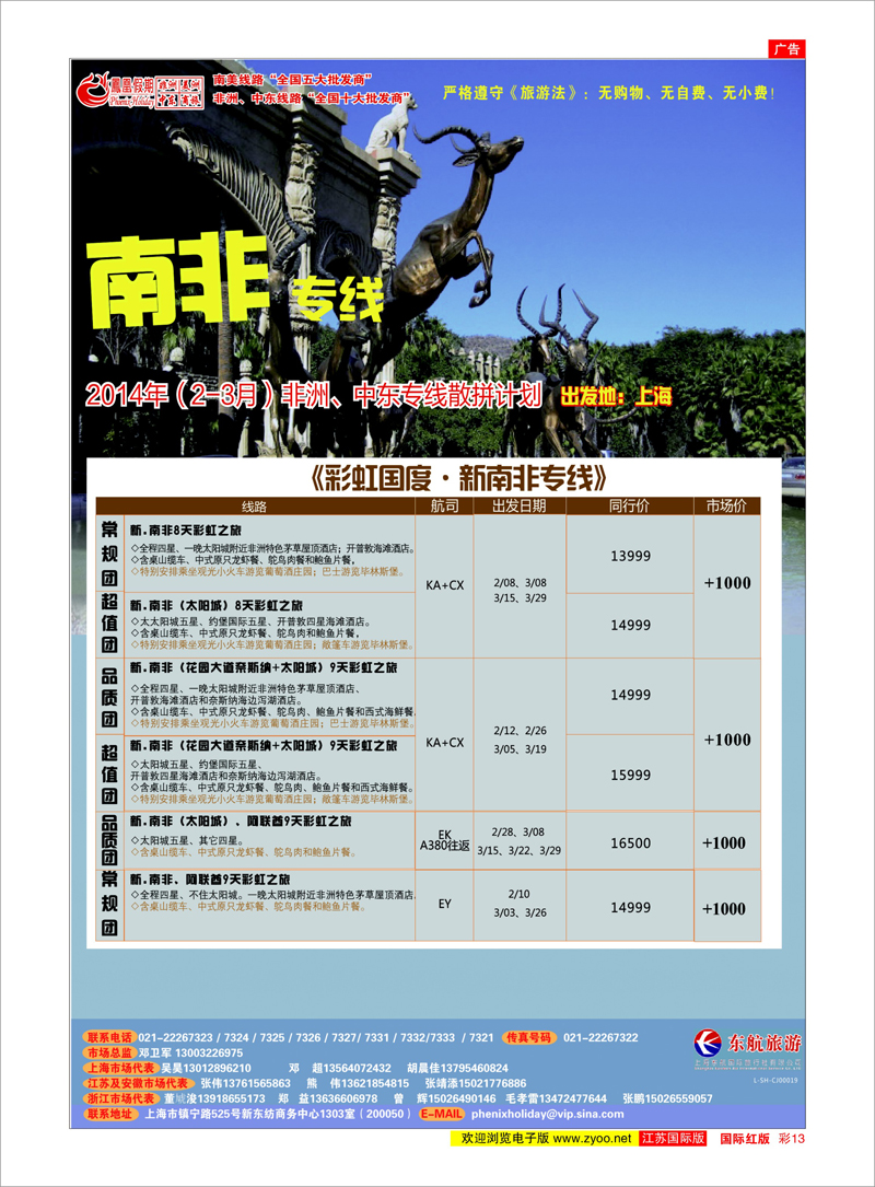 13 凤凰假期-非洲。中东。美洲 中东非洲专线