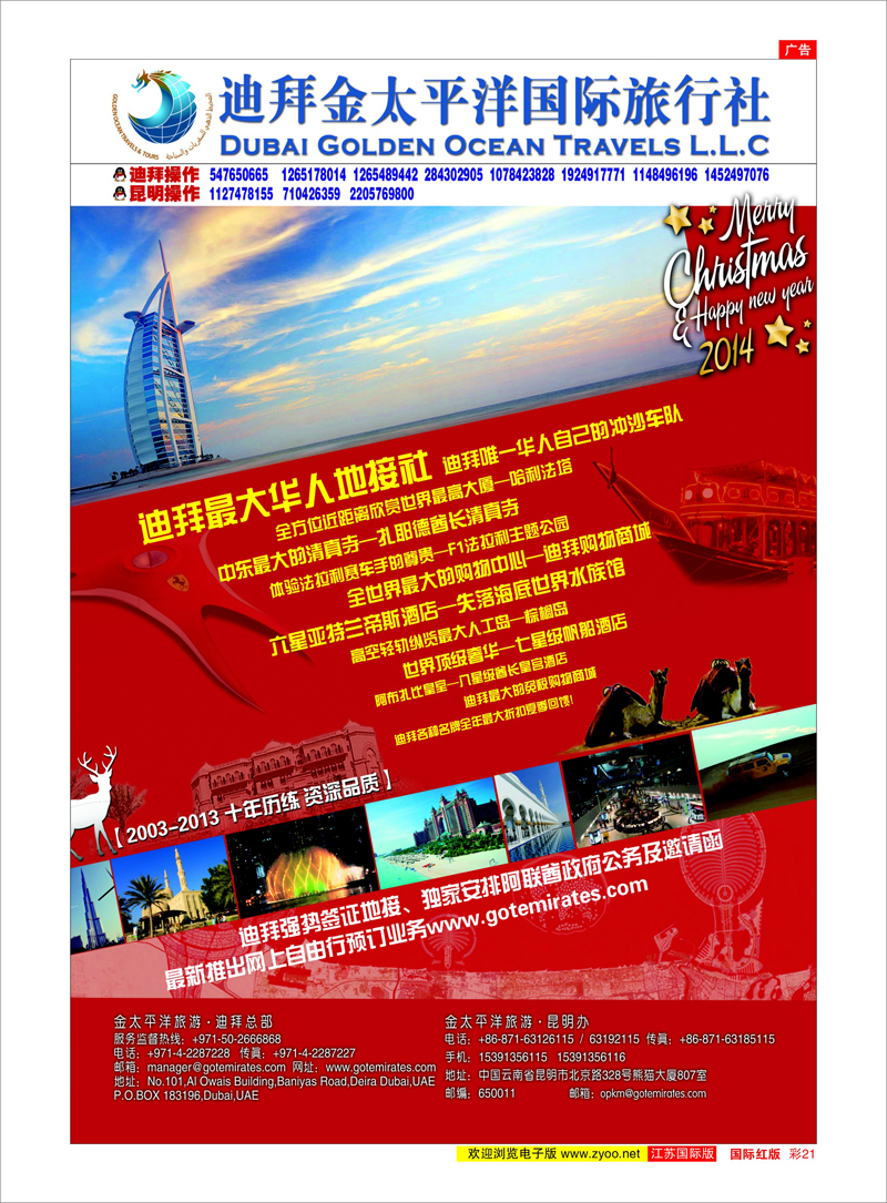 21 迪拜金太平洋国际旅行社 中东非洲专线