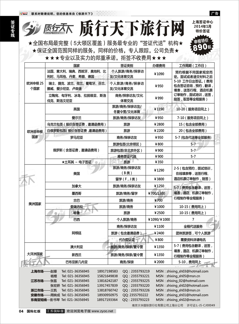 4 质行天下旅行网上海签证中心 签证专线